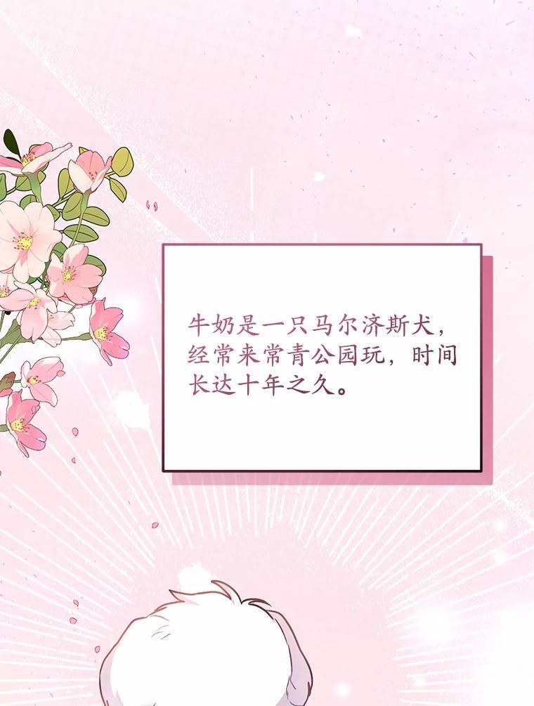 《你好？兽医先生！》31.公园里的草莓 第95页