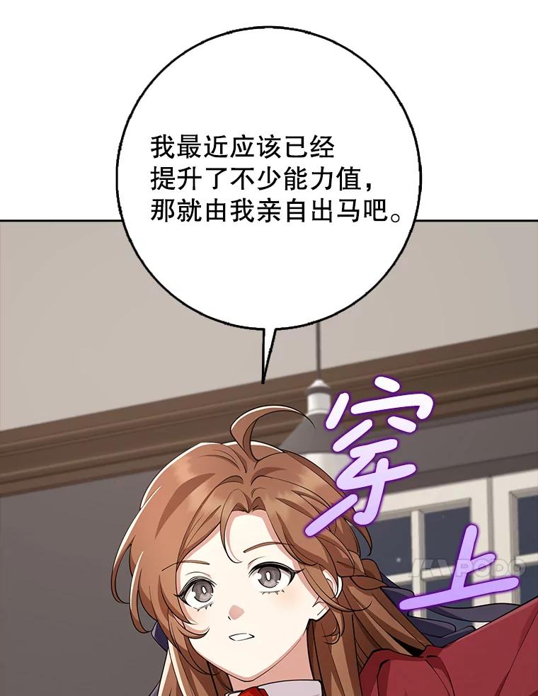 《地下城的S级限时千金》30.亲自出征 第64页
