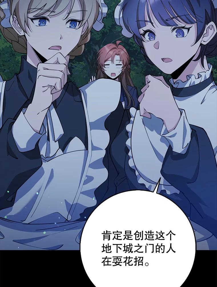 《地下城的S级限时千金》30.亲自出征 第115页