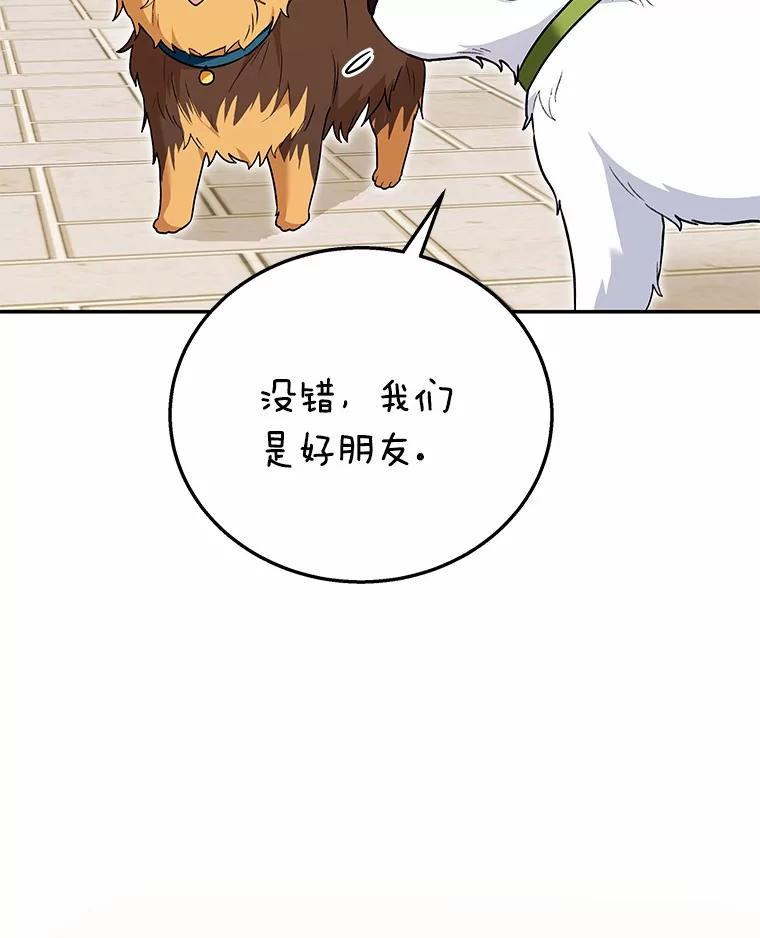 《你好？兽医先生！》31.公园里的草莓 第88页