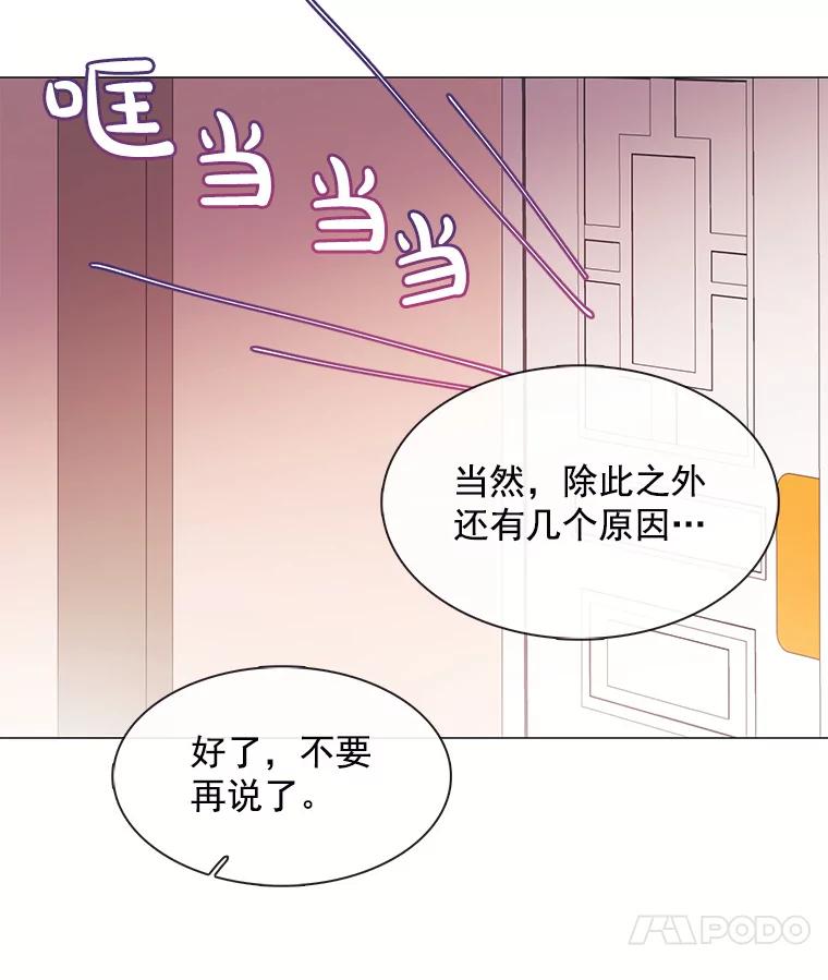 《图书馆需要魔女》32.你需要我留下吗？ 第65页