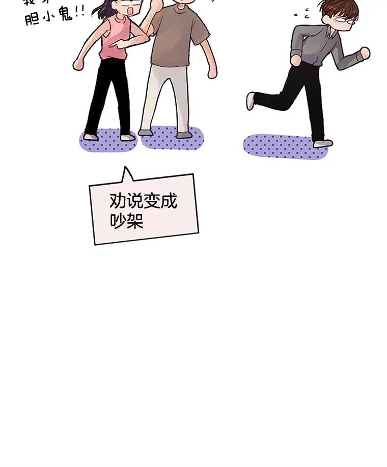 《触发嫉妒》31.拒绝提议 第31页