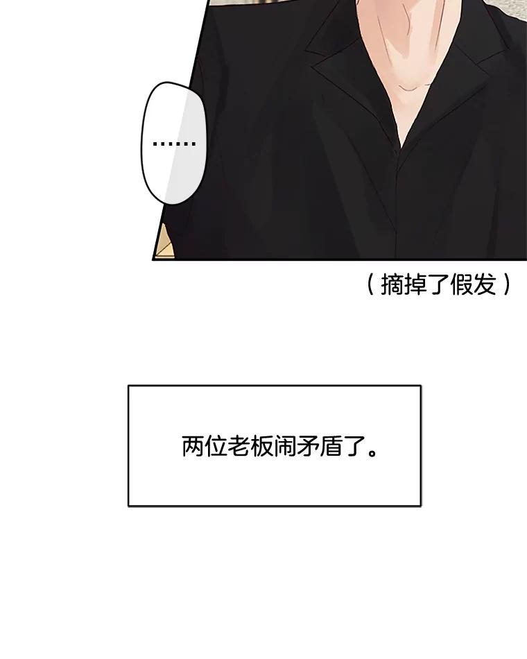《触发嫉妒》31.拒绝提议 第34页