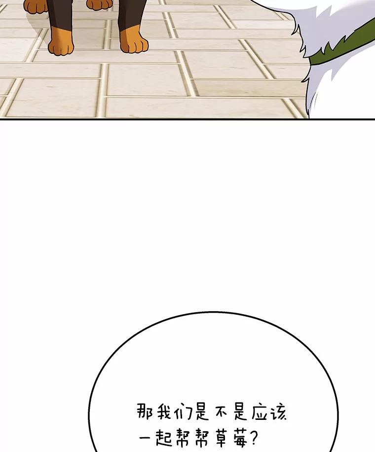 《你好？兽医先生！》31.公园里的草莓 第83页