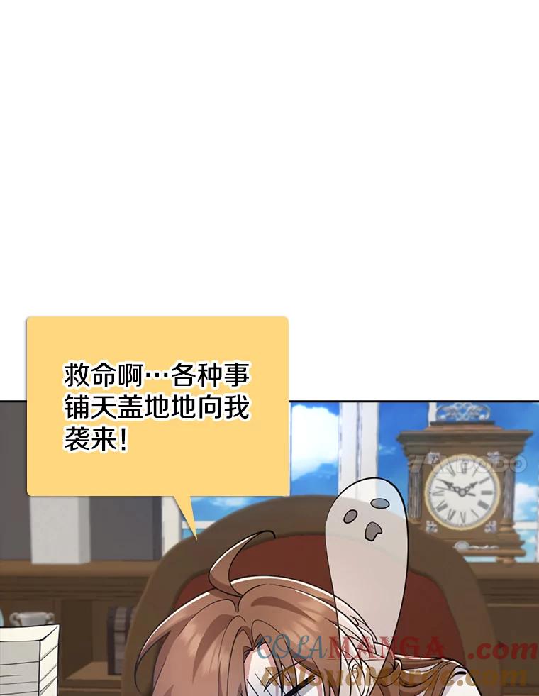 《地下城的S级限时千金》30.亲自出征 第41页