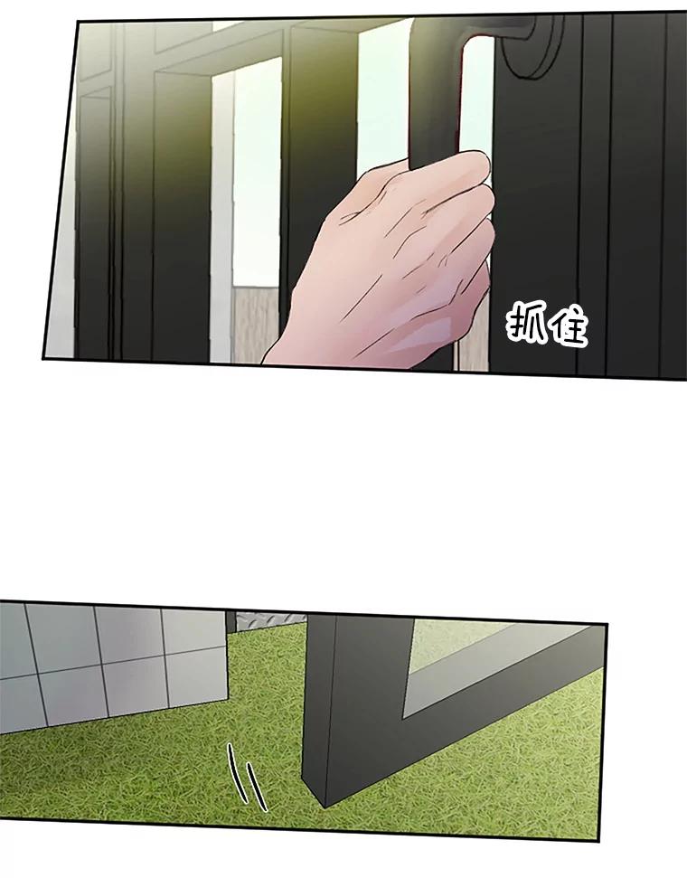 《触发嫉妒》31.拒绝提议 第20页