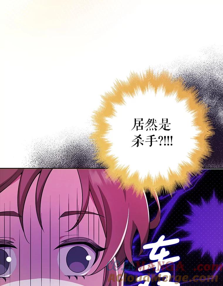 《地下城的S级限时千金》30.亲自出征 第85页