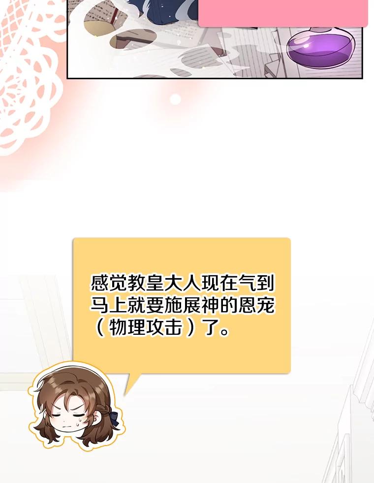 《地下城的S级限时千金》30.亲自出征 第50页
