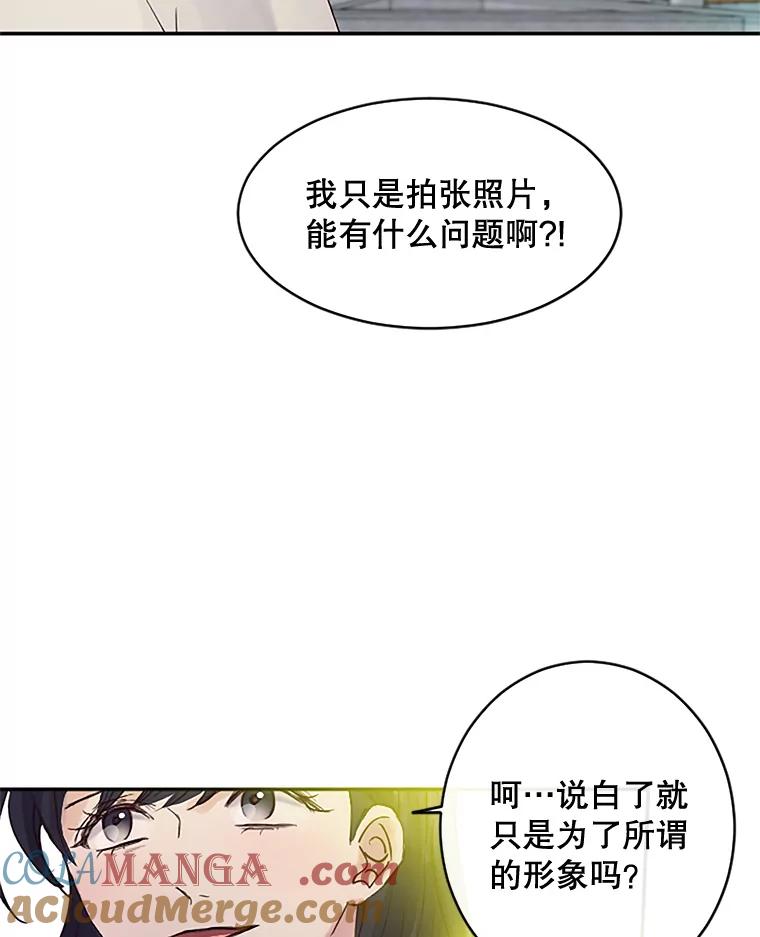 《触发嫉妒》31.拒绝提议 第97页