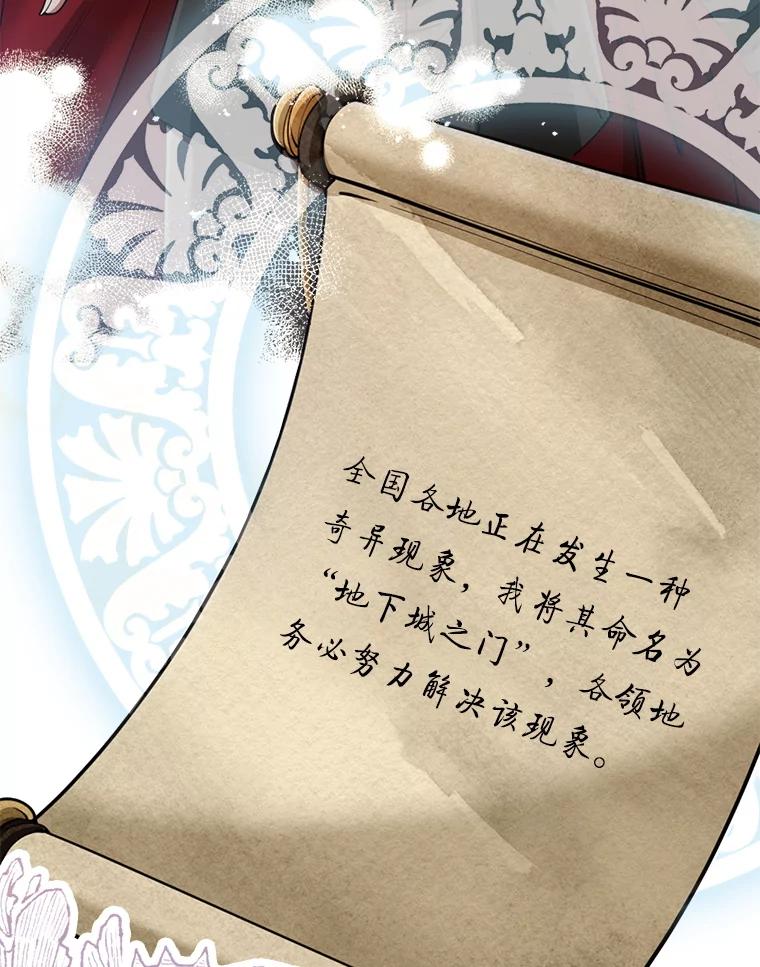 《地下城的S级限时千金》30.亲自出征 第32页