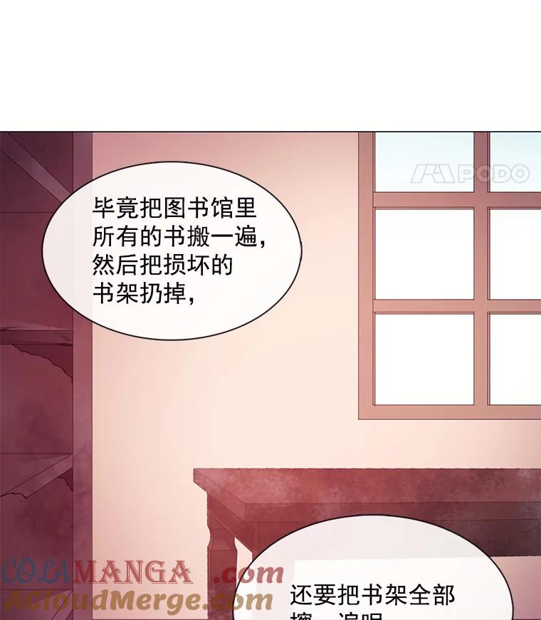 《图书馆需要魔女》32.你需要我留下吗？ 第37页
