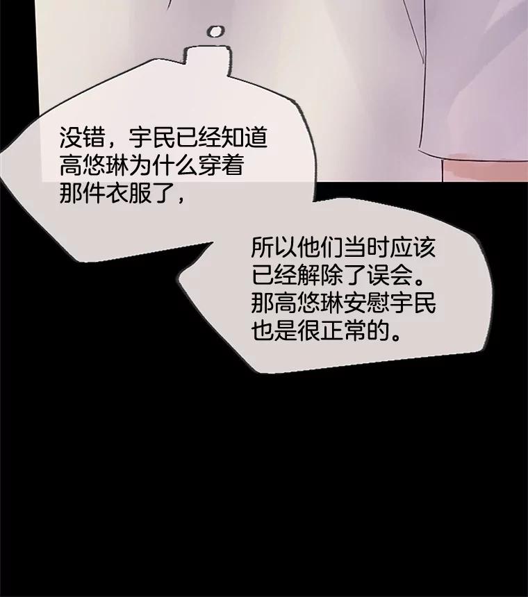 《触发嫉妒》31.拒绝提议 第56页