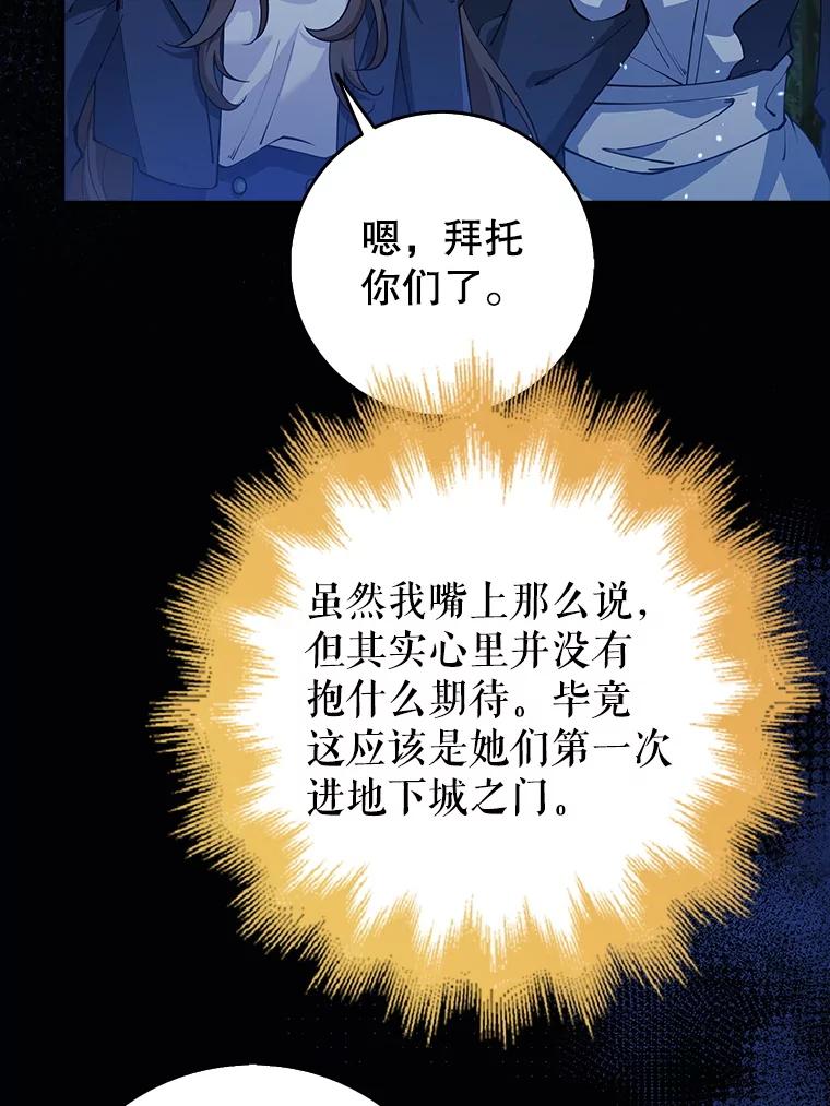 《地下城的S级限时千金》30.亲自出征 第96页