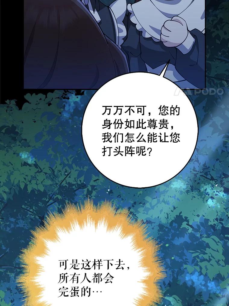 《地下城的S级限时千金》30.亲自出征 第104页