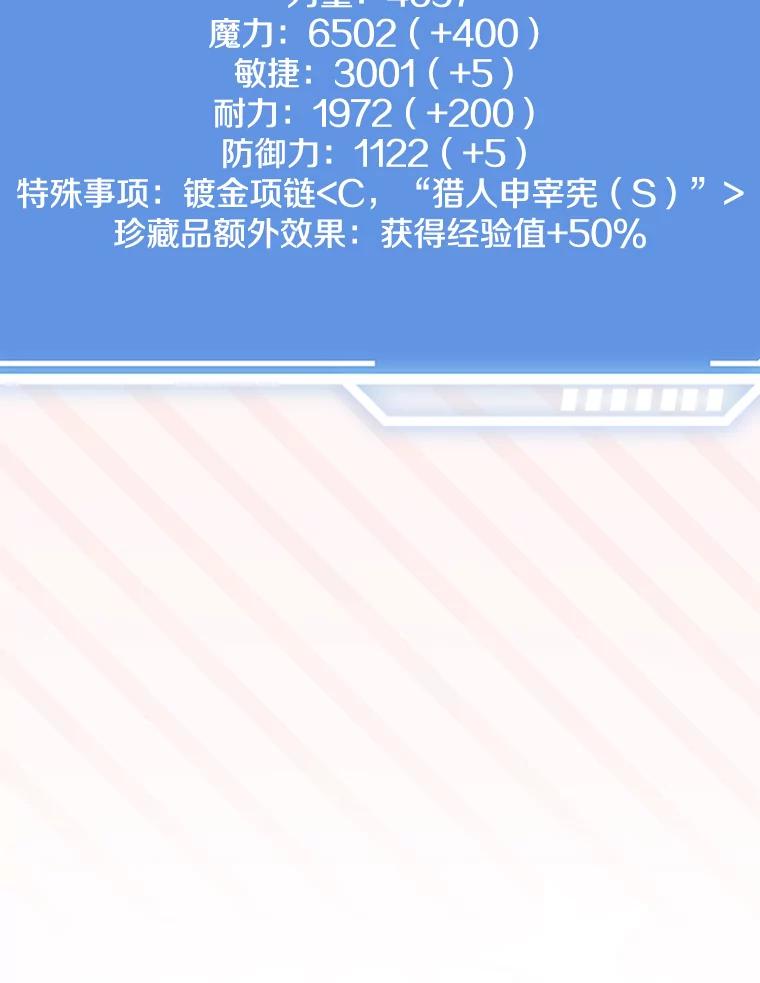 《地下城的S级限时千金》30.亲自出征 第66页