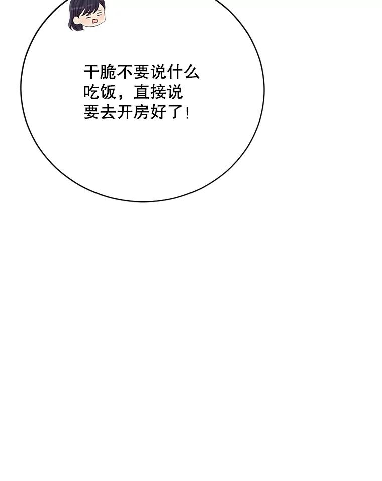 《触发嫉妒》31.拒绝提议 第86页