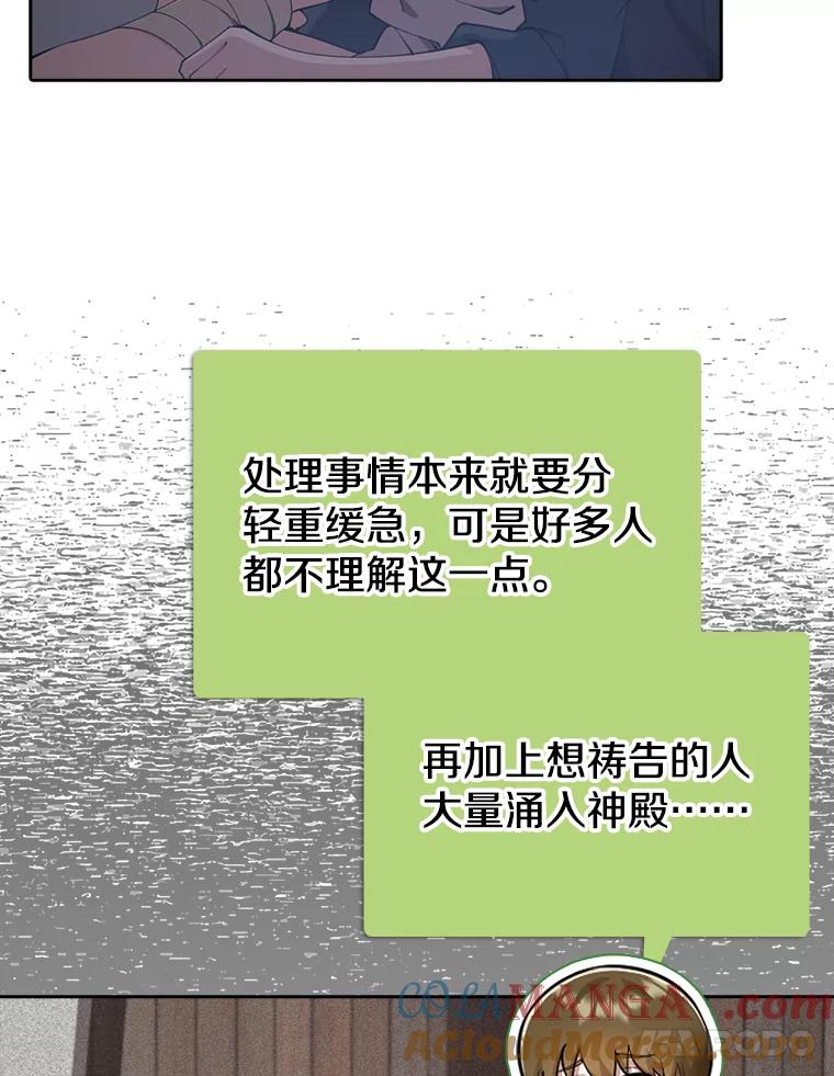 《地下城的S级限时千金》30.亲自出征 第45页