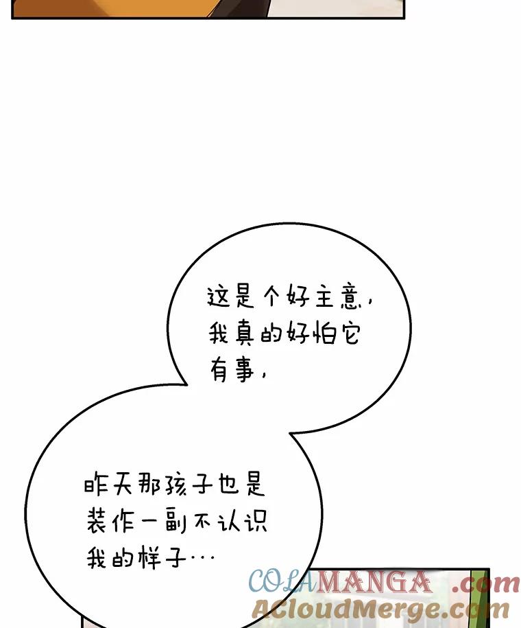 《你好？兽医先生！》31.公园里的草莓 第85页