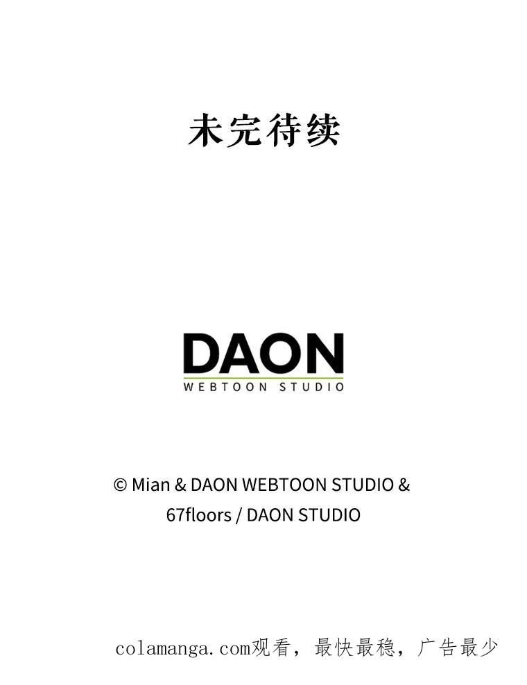 《地下城的S级限时千金》30.亲自出征 第132页