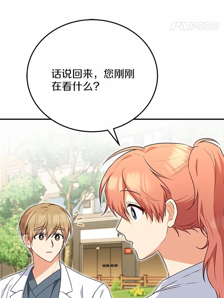 《你好？兽医先生！》31.公园里的草莓 第66页