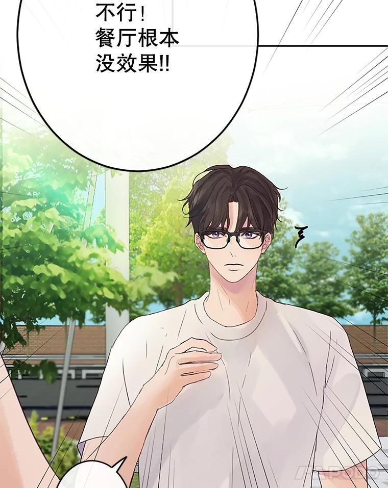 《触发嫉妒》31.拒绝提议 第82页