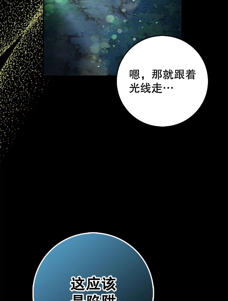 《地下城的S级限时千金》30.亲自出征 第112页