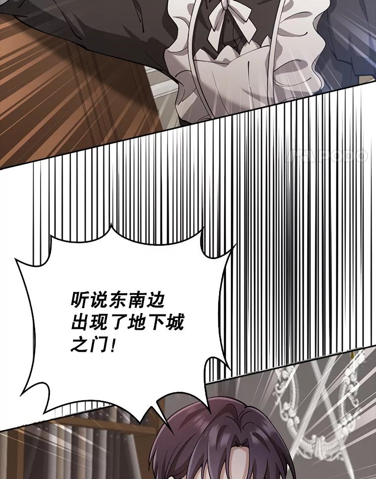 《地下城的S级限时千金》30.亲自出征 第38页