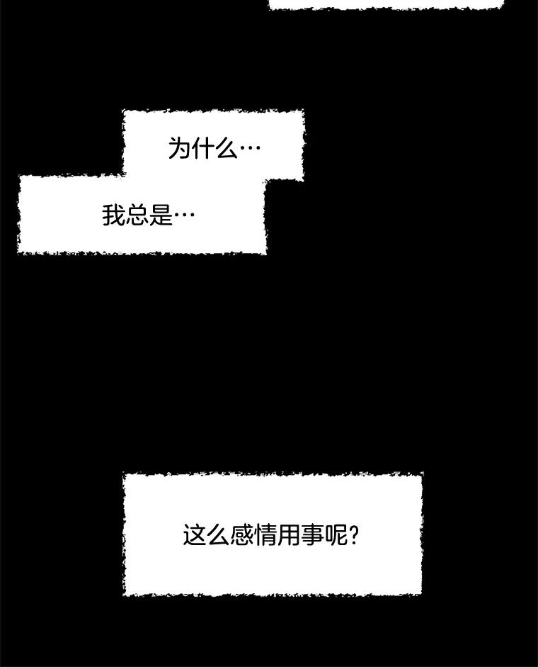 《触发嫉妒》31.拒绝提议 第70页