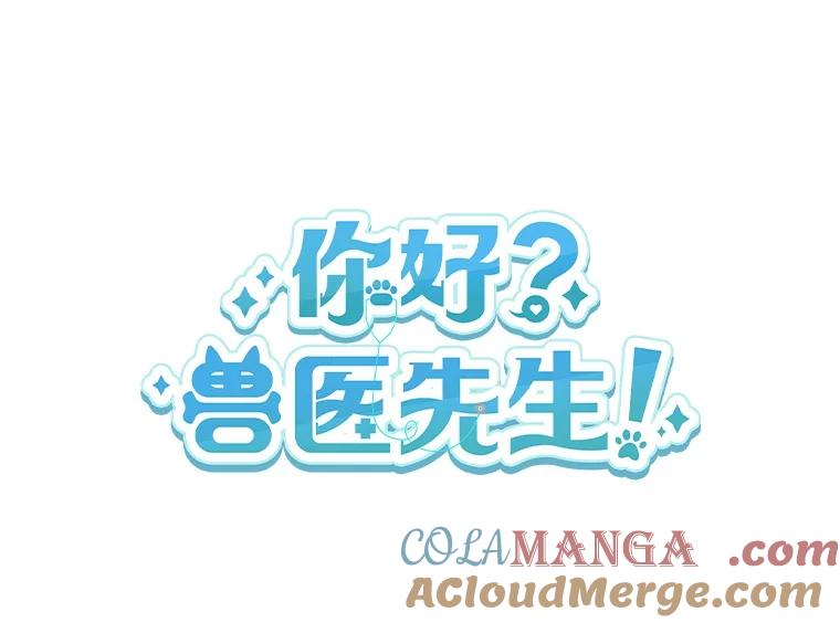 《你好？兽医先生！》31.公园里的草莓 第25页