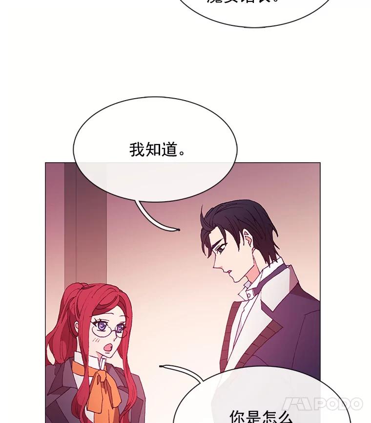 《图书馆需要魔女》32.你需要我留下吗？ 第54页
