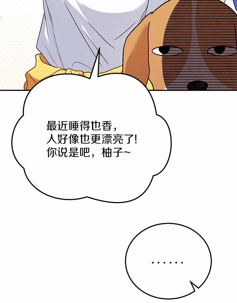 《你好？兽医先生！》31.公园里的草莓 第63页