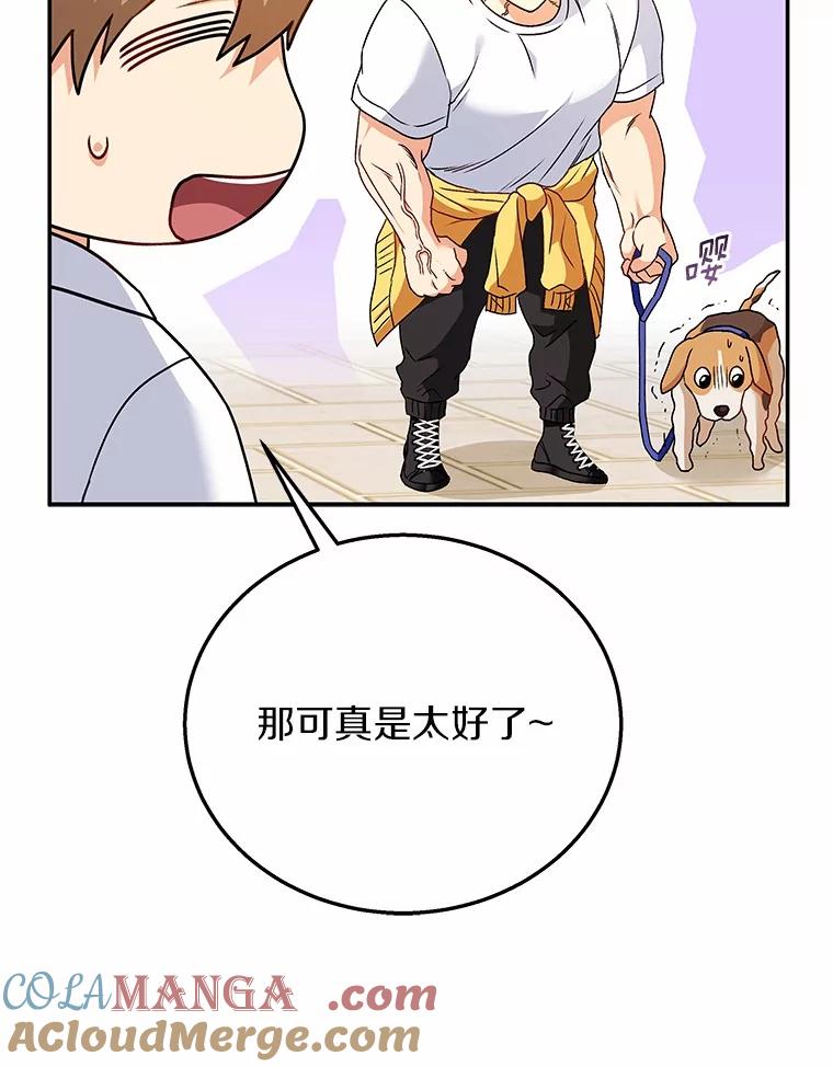 《你好？兽医先生！》31.公园里的草莓 第65页