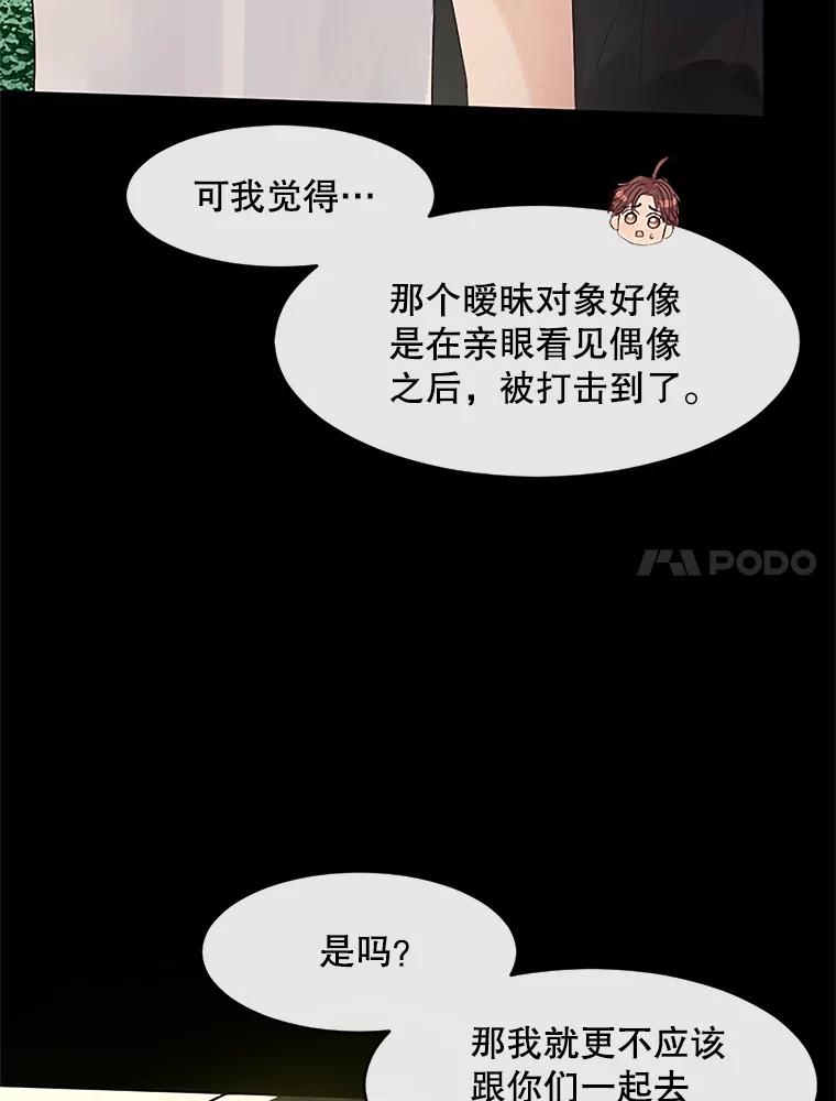 《触发嫉妒》31.拒绝提议 第39页