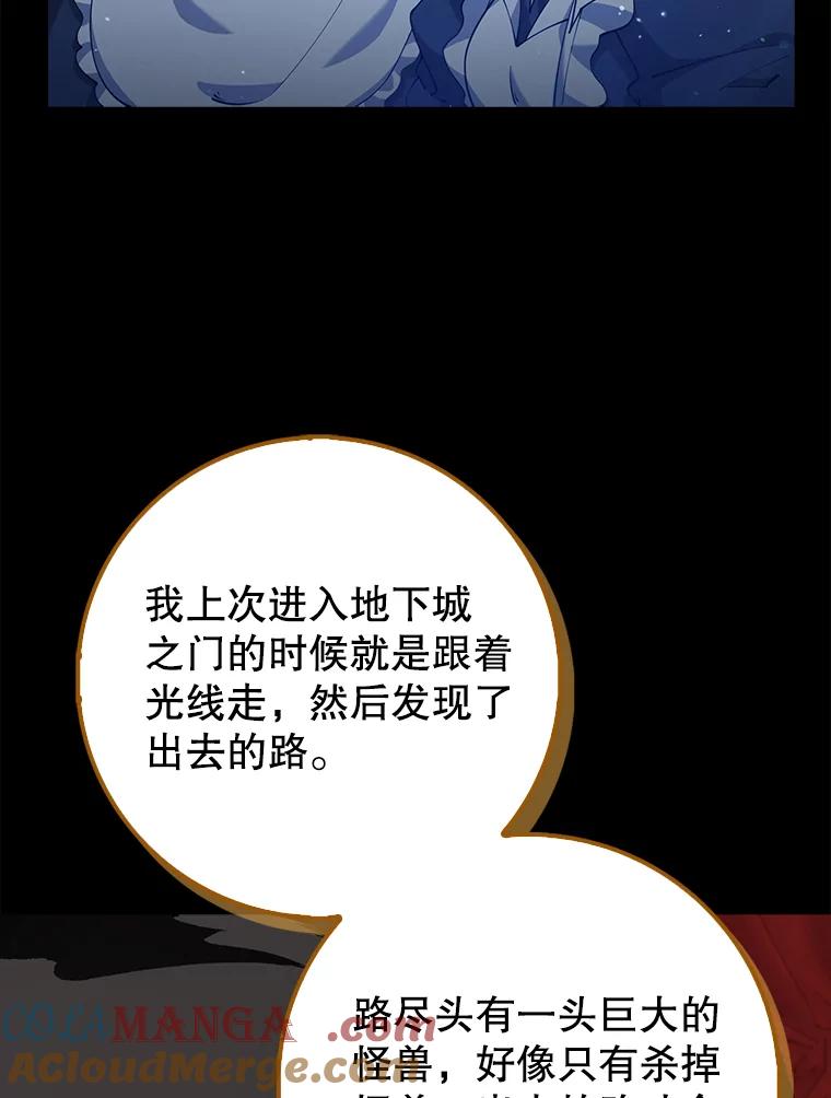 《地下城的S级限时千金》30.亲自出征 第121页