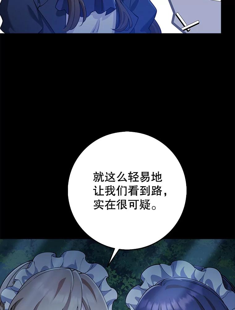 《地下城的S级限时千金》30.亲自出征 第114页