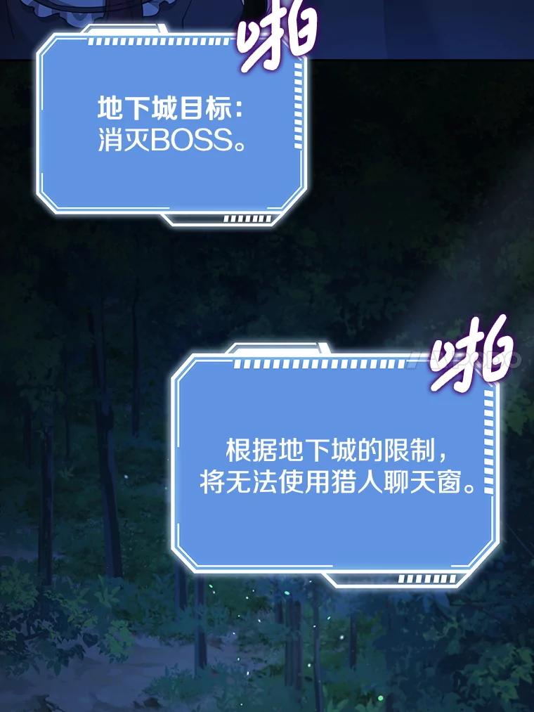 《地下城的S级限时千金》30.亲自出征 第107页