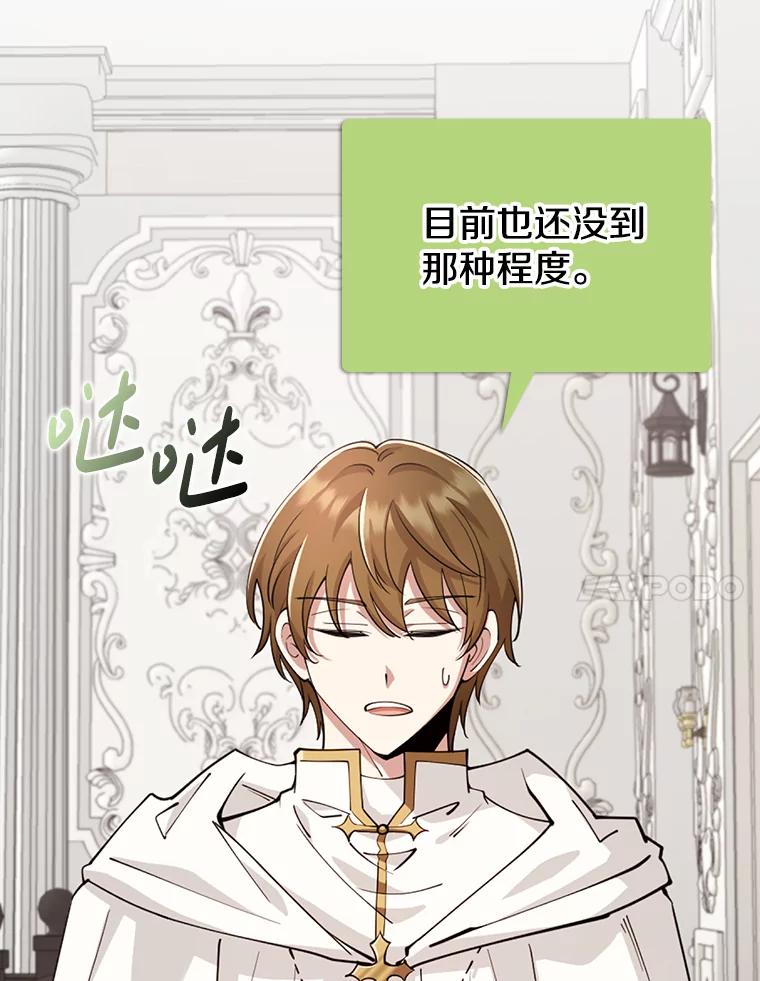 《地下城的S级限时千金》30.亲自出征 第51页