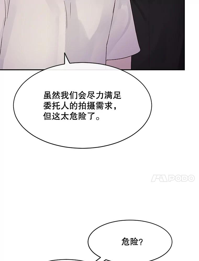 《触发嫉妒》31.拒绝提议 第88页