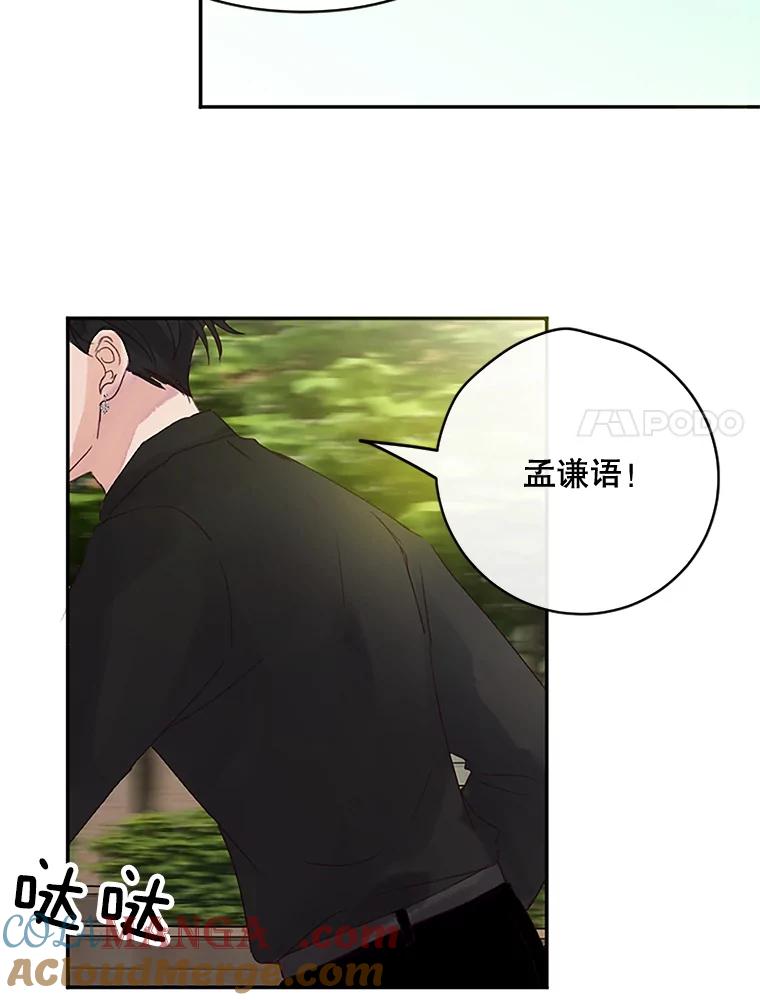 《触发嫉妒》31.拒绝提议 第105页