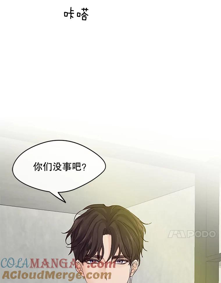 《触发嫉妒》31.拒绝提议 第21页