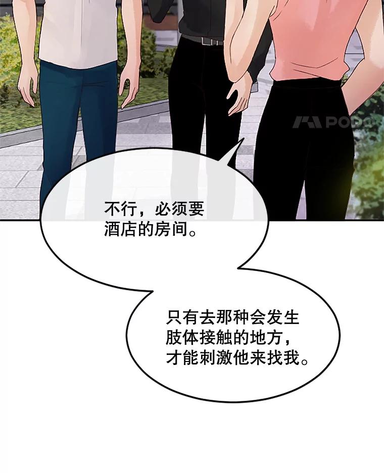 《触发嫉妒》31.拒绝提议 第95页