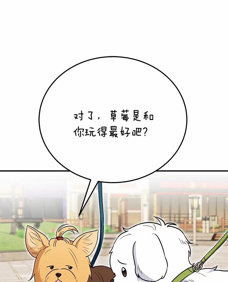 《你好？兽医先生！》31.公园里的草莓 第87页
