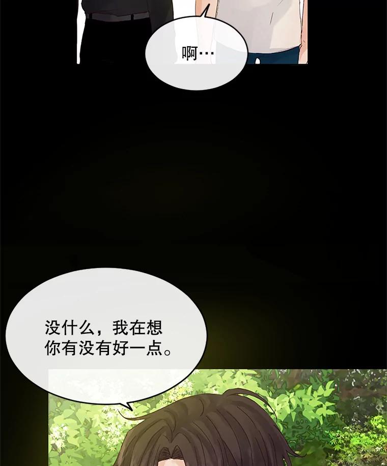《触发嫉妒》31.拒绝提议 第43页