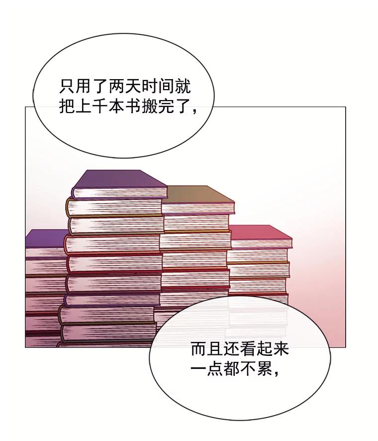 《图书馆需要魔女》32.你需要我留下吗？ 第29页