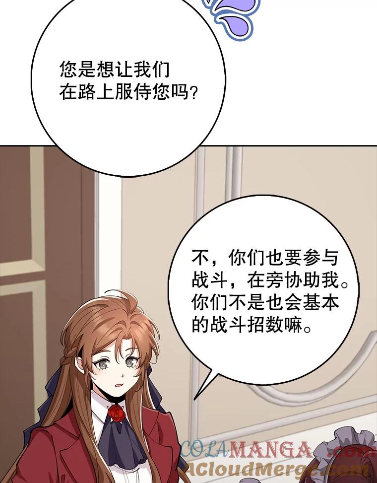 《地下城的S级限时千金》30.亲自出征 第77页