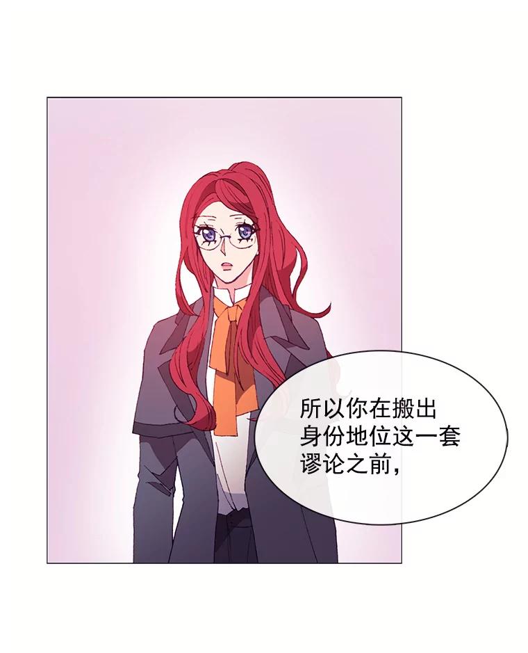 《图书馆需要魔女》32.你需要我留下吗？ 第21页
