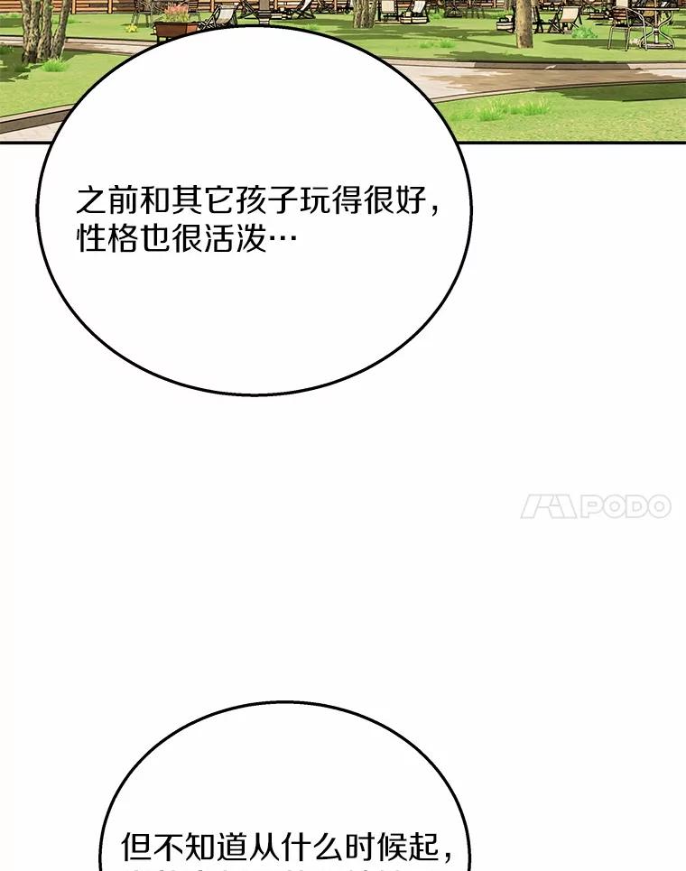 《你好？兽医先生！》31.公园里的草莓 第72页