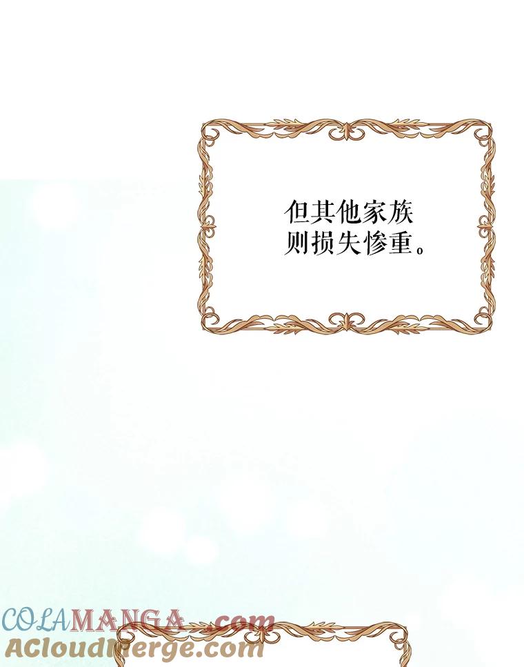 《地下城的S级限时千金》30.亲自出征 第29页
