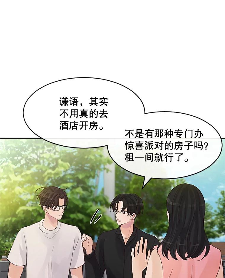 《触发嫉妒》31.拒绝提议 第94页