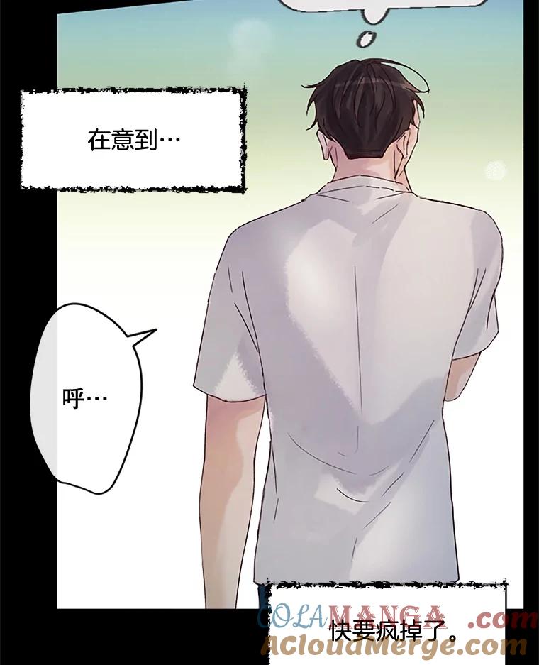 《触发嫉妒》31.拒绝提议 第69页